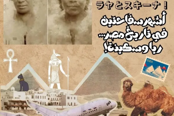أشهر سفاحتين في تاريخ مصر – ريا وسكينة!