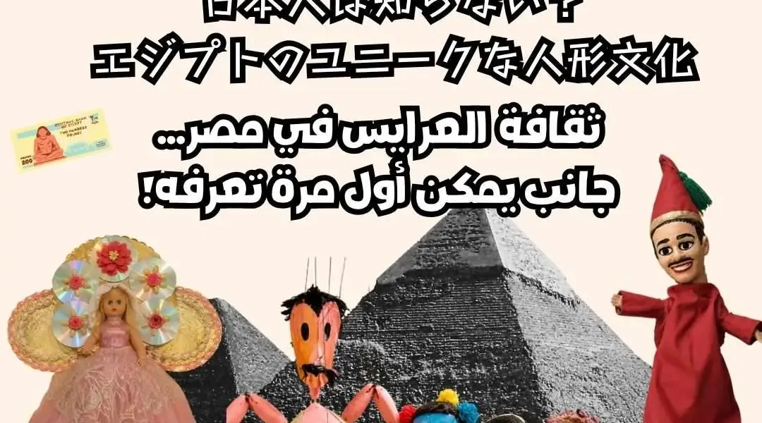 ثقافة العرايس في مصر... جانب يمكن أول مرة تعرفه!